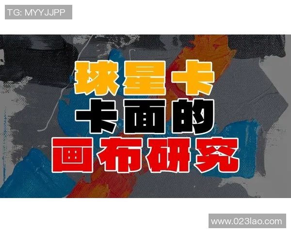 足球球星卡收藏市场分析与趋势研究及投资价值探讨